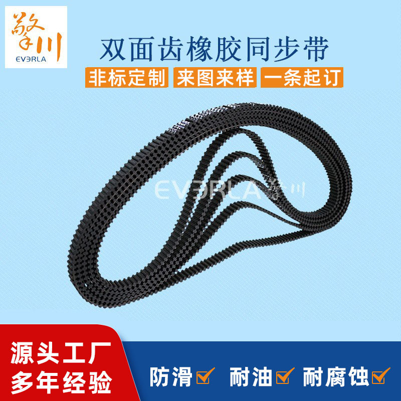 源头厂家橡胶同步带耐磨双面齿橡胶同步带黑色橡胶齿形带工业皮带
