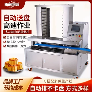 泓锋商用月饼排盘机酥饼机饺包子馒头饼干生产线定制智能曲奇