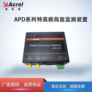 Acrel APD100 high voltage switch cabinet partial discharge detection device RS485 communication interface