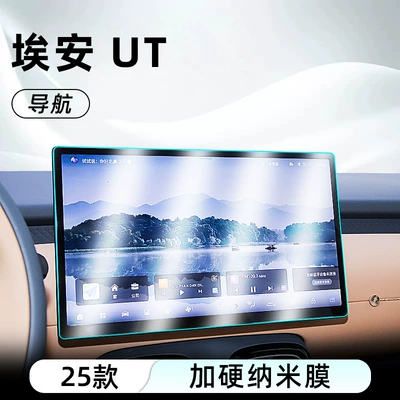 Car interior film Central Control Nano Film - aian-ut-navigation-hardened-explosion-proof-nano-film