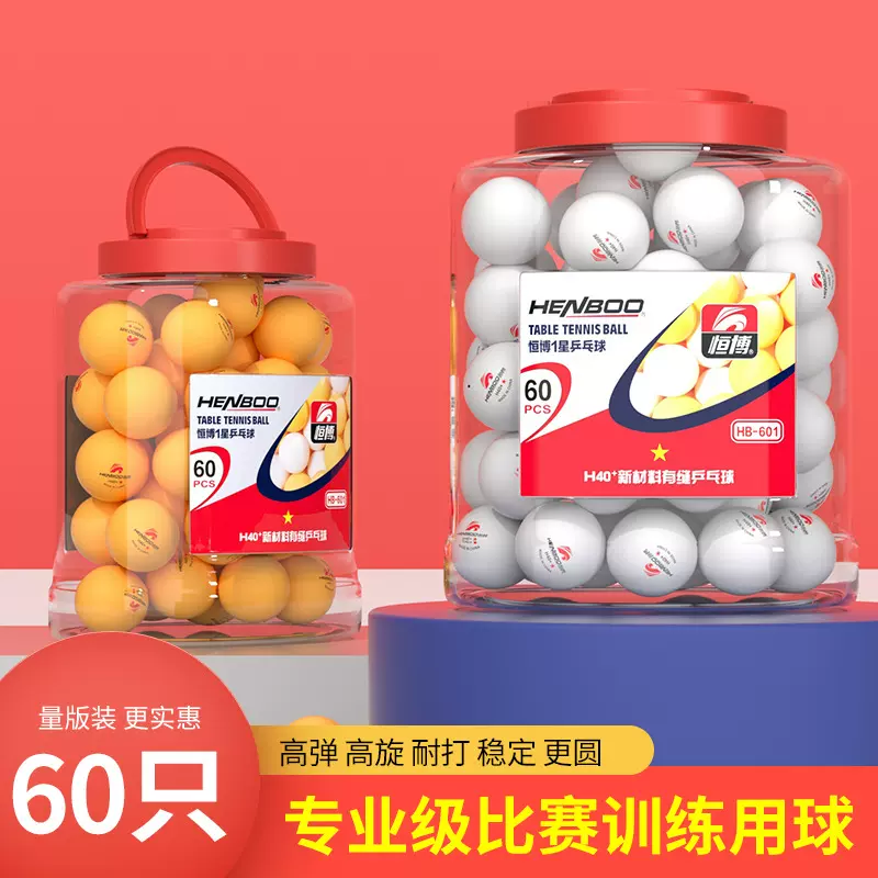 新材料40+三星级业余训练球比赛乒乓球60只装中小学生发球大桶装