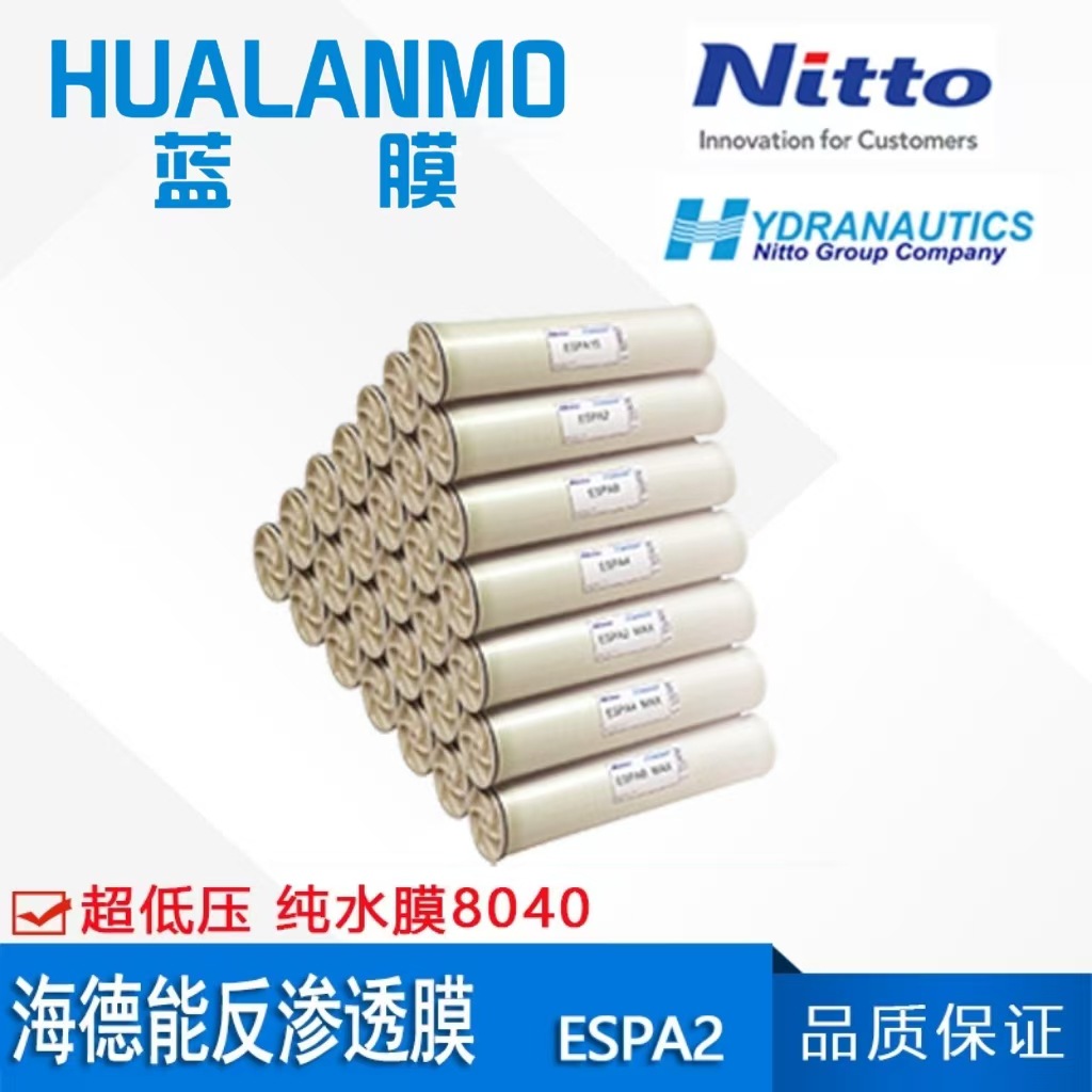 原装 美国海德能膜ESPA2-8040 超低压大通量反渗透膜 8寸纯水膜