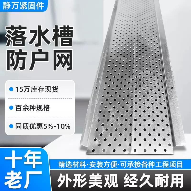 房顶天沟落水槽防护网排水沟过滤网天沟专用雨水槽档叶网防护网
