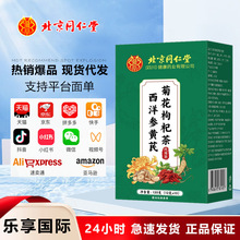 北京同仁堂西洋参黄芪菊花枸杞茶120克一件代发批发量大价优