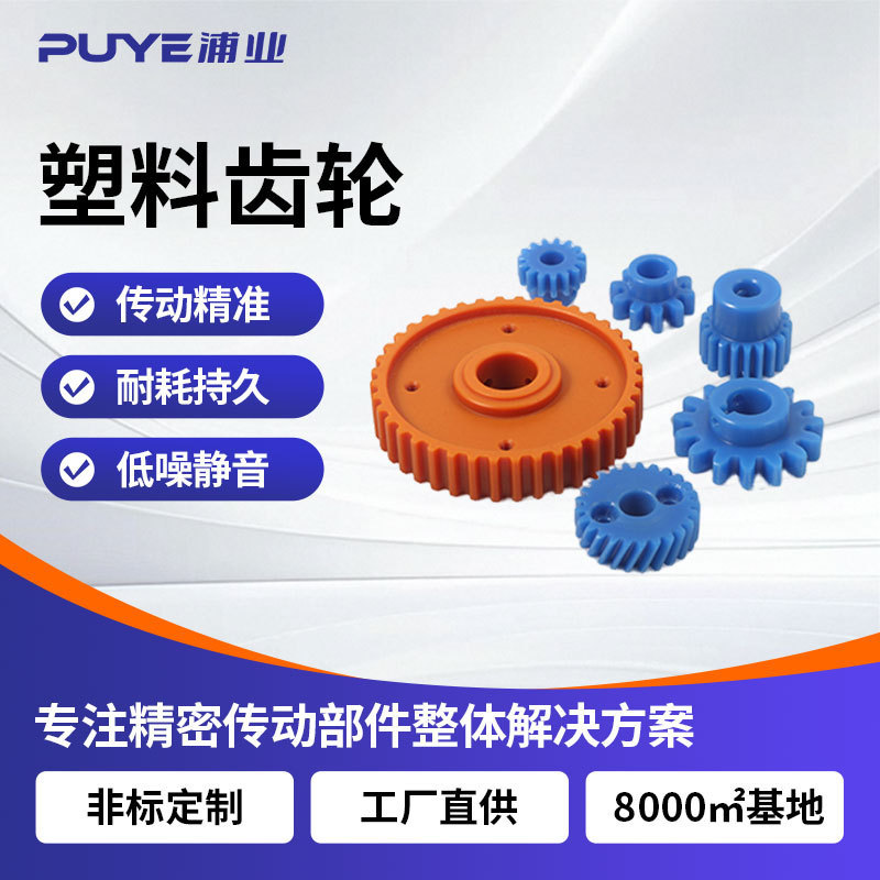Small-Scale Plastic Gears, Gear Rings, Planetary Gears, Pom Toy Models, Helical Gears, Custom Plastic Gears Small-Scale Plastic Gears, Gear Rings, Planetary Gears, Pom Toy Models, Helical Gears, Custom Plastic Gears