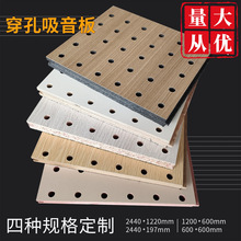 穿孔吸音板木质防火阻燃复合陶铝墙面吊顶实木槽木装饰隔音板材料