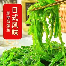 【6大袋】酸甜裙带菜梗丝日式海藻丝芥末沙拉开袋即食海带小咸菜