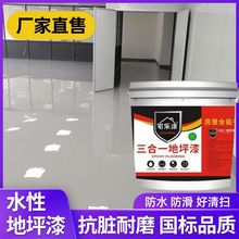 环氧地坪漆自流平车间工厂防水防尘漆耐磨水泥地面漆划线漆油性漆