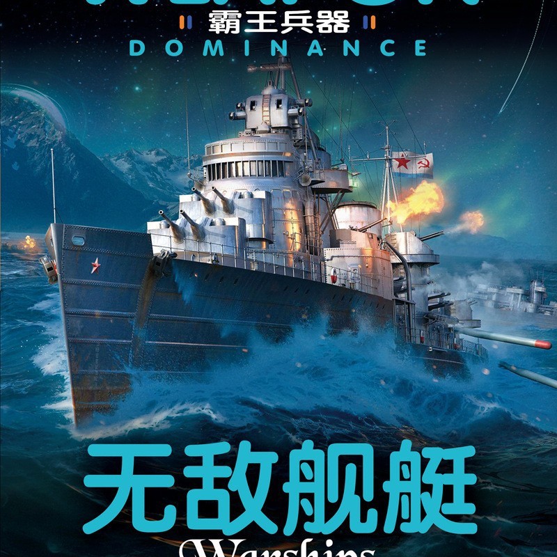 「雷戦機」覇王兵器卸売武器科学技術軍事兵器大百科|undefined