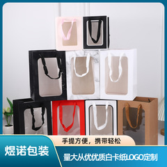 既製品の透明窓付きギフトバッグ、ショーウィンドウバッグ、紙袋、お土産包装袋、教師の日用包装箱