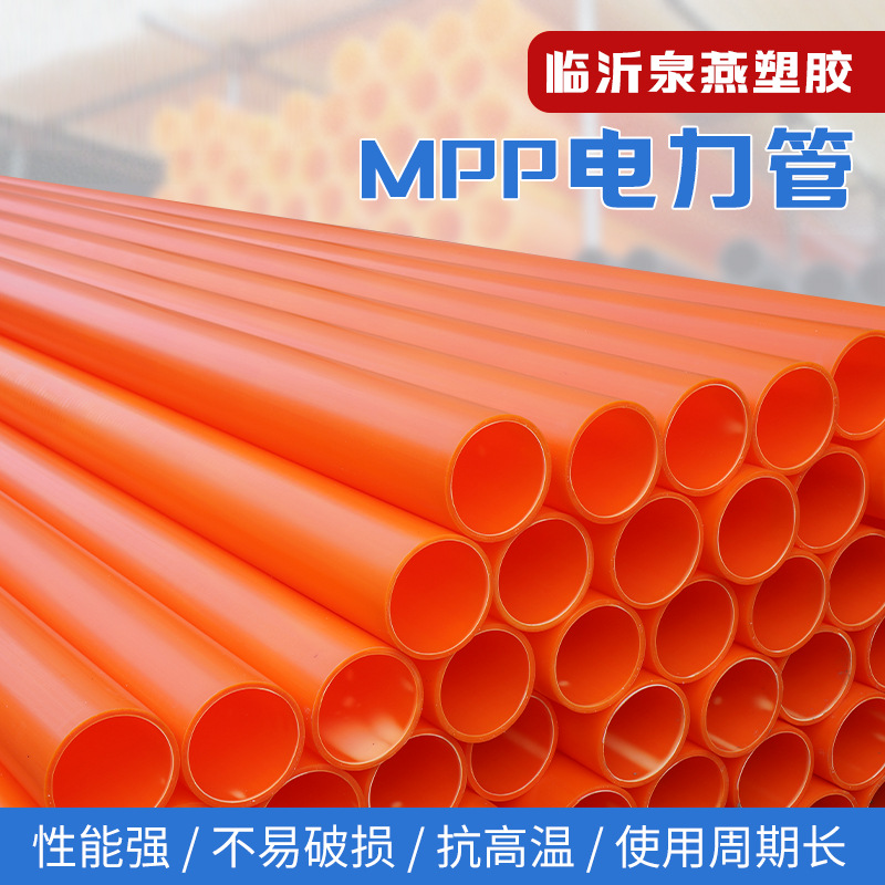 泉燕厂家mpp电力管厂家全新料国标非开挖拖拉直埋穿线顶管电力管