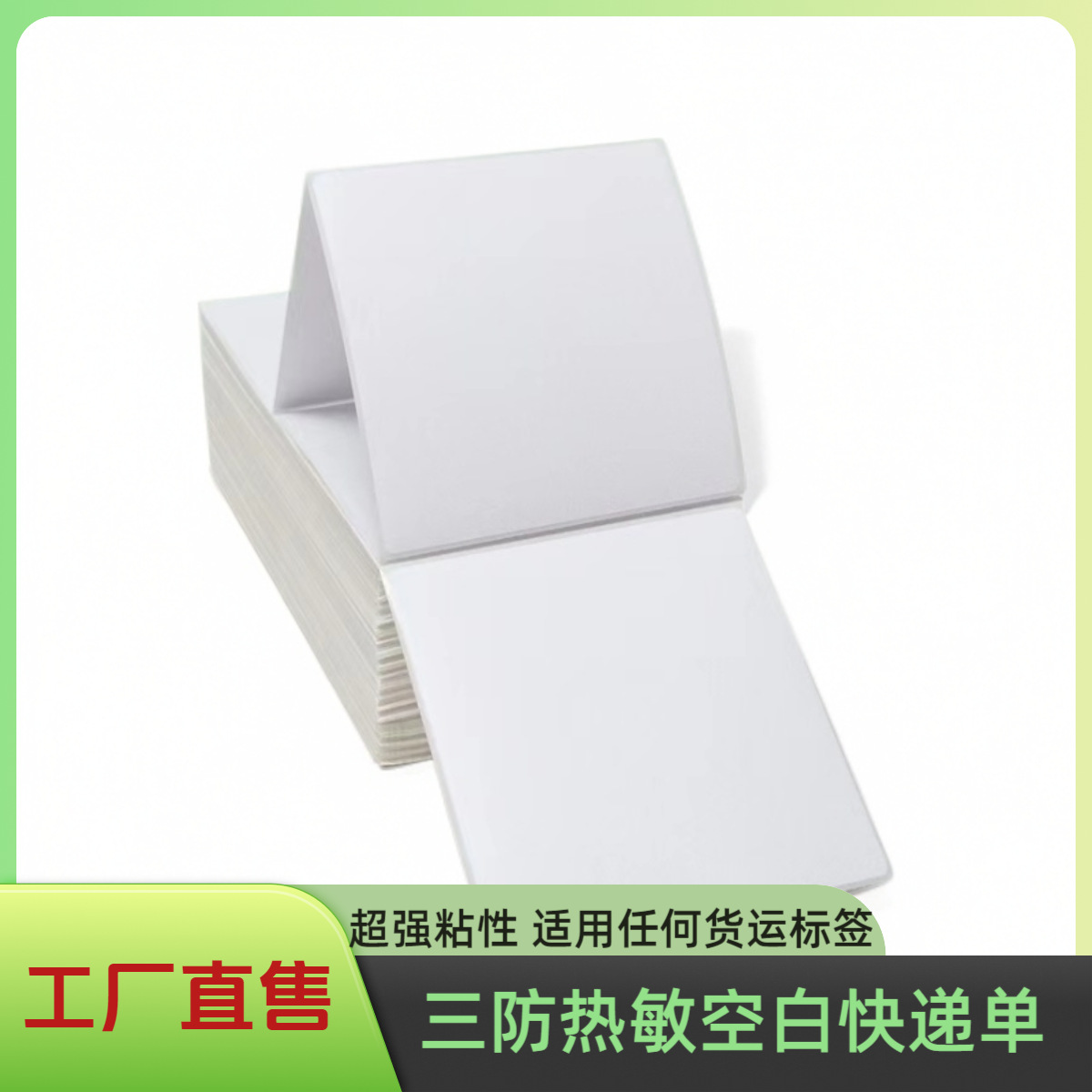 三防E邮宝热敏标签100x100*150空白不干胶条码纸物流快递E18