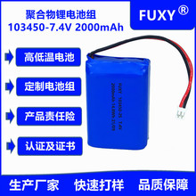 定制锂电池组合 并联 串联 加工电池组 103450 3.7V 7.4V锂电池组