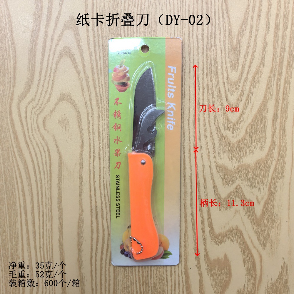 纸卡折叠刀(DY-02)