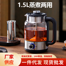 1.5L大容量煮茶器家用全自动保温蒸汽喷淋式蒸煮两用养生茶壶茶炉