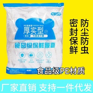 Cross-Border Dropshipping Disposable Cling Film Covers for Home Use, Thickened Pe Food-Grade Elastic Sealing Bowl Lids, Tear-Free Preservation Bags