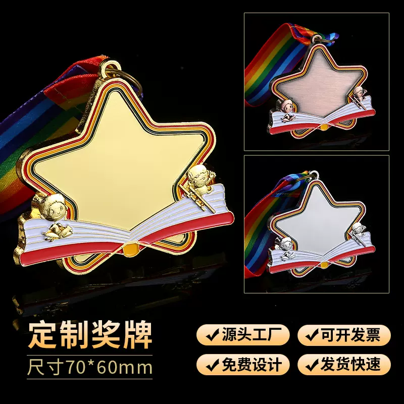 读书五角星星款幼儿园学生奖牌学校唱歌活动比赛奖章荣誉纪念挂牌