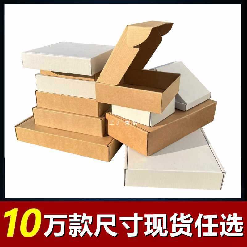 6E3X正方形飞机盒 快递打包大小加高扁特硬纸盒定 制印刷白色1245