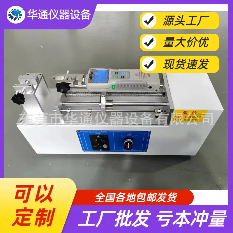 卧式拉力试验机精密线材拉力强度测试机华通拉力机线丝拉力测试仪