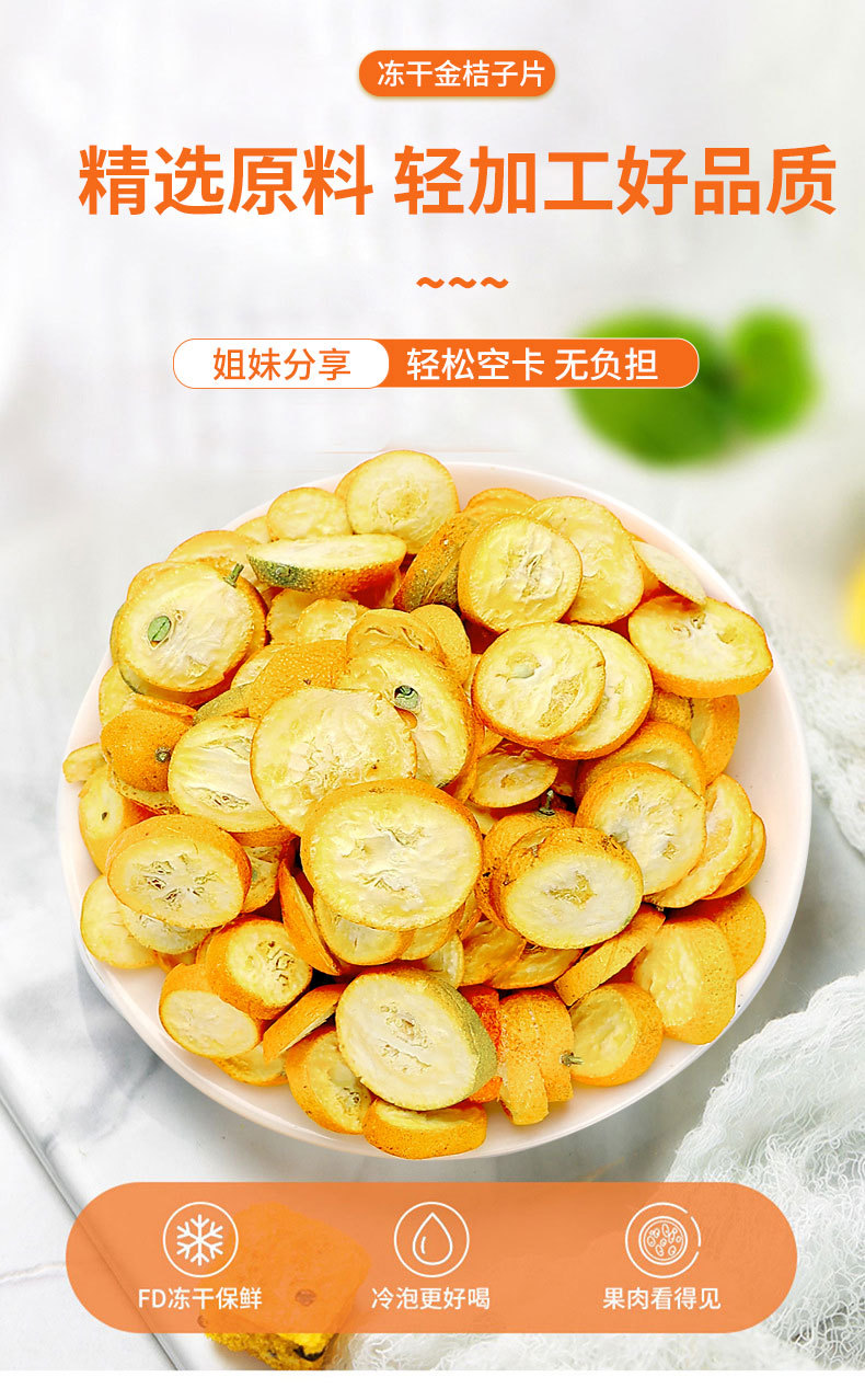 Freeze-Dried Kumquat Slices (Fortunella margarita) — Cold-Brew Citrus Herb, 160g Bag key features