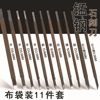 唐氏 锰钢篆刻刀 石刻刀 刻章刀 篆刻工具套装 11支锰钢刻刀