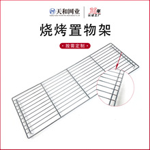 烧烤网工厂定制多款不锈钢烤肉网户外家用聚餐电烤炉烤网条网烤架