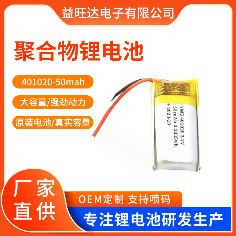 401020 Polymer Lithium Battery 50Mah Bluetooth Headset Digital Bracelet Pedometer Night Light Rechargeable Battery