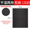Eagle brand water sandpaper 120#