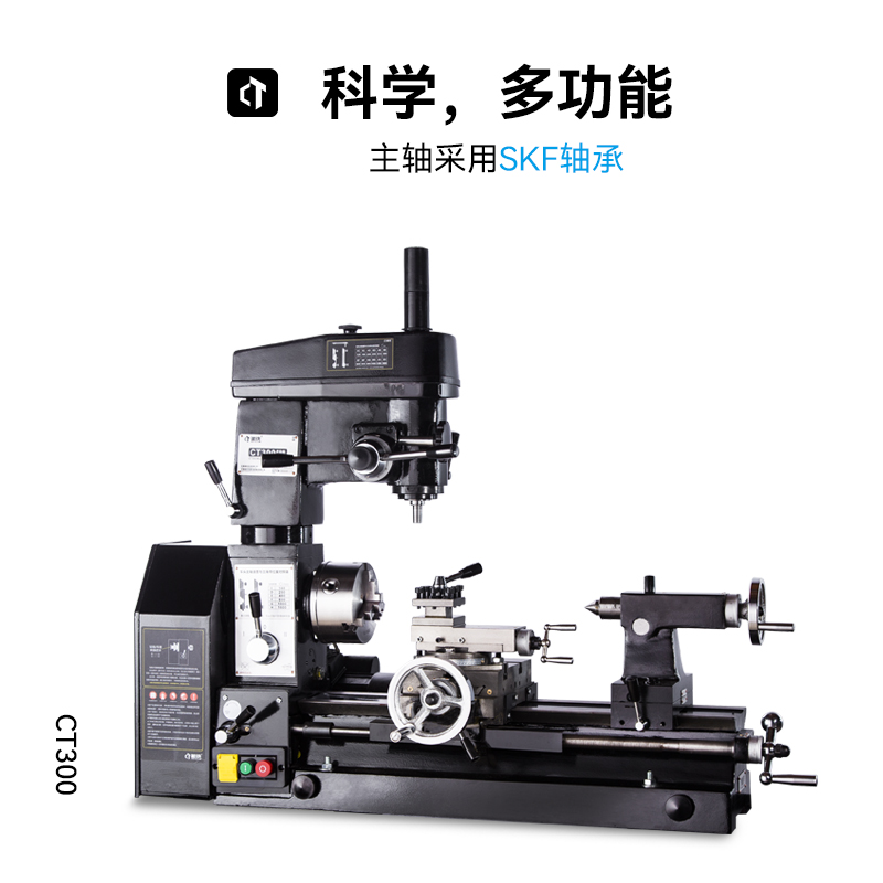 CT300家用车床小型多功能车床台钻车钻铣一体机金属铣床车床