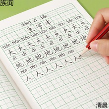 生字本一年级小学生田字格拼写幼儿园本子标准统一作业拼习本汉语