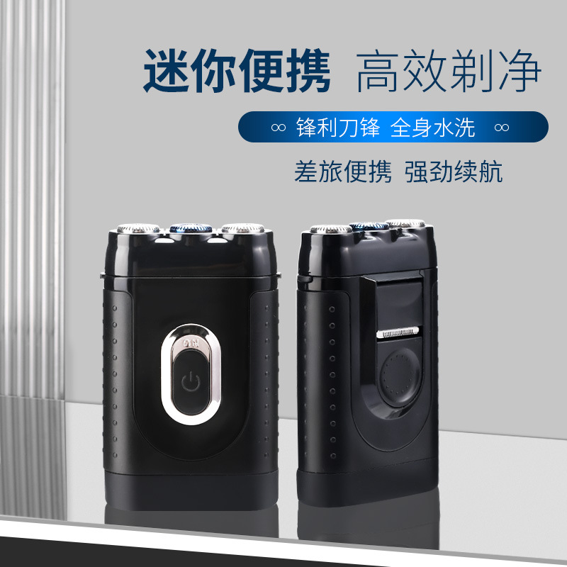 電動迷妳剃須刀充電式刮胡刀 全身水洗男士小巧便攜式電動刮胡刀