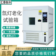 氙灯老化试验箱风冷式氙灯老化光照测试仪氙灯耐气候老化试验箱