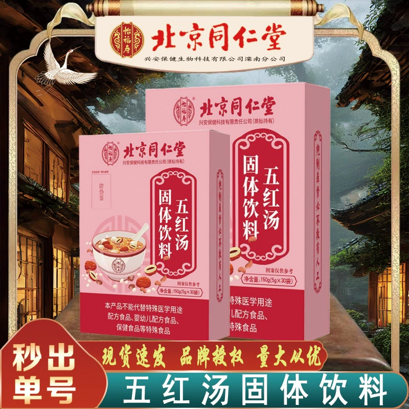 Пекин Tongrentang Wuhong Тан И Фу Шоу коричневый сахар Волчья ягода красный мармелад питательный Wuhong Tang 150 г/коробка бесследная генерация