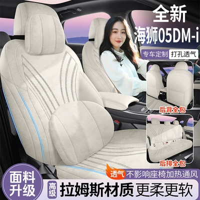26 models of BYD Seal 05 DMI Rams special saddle car seat covers, all-season full-coverage seat covers