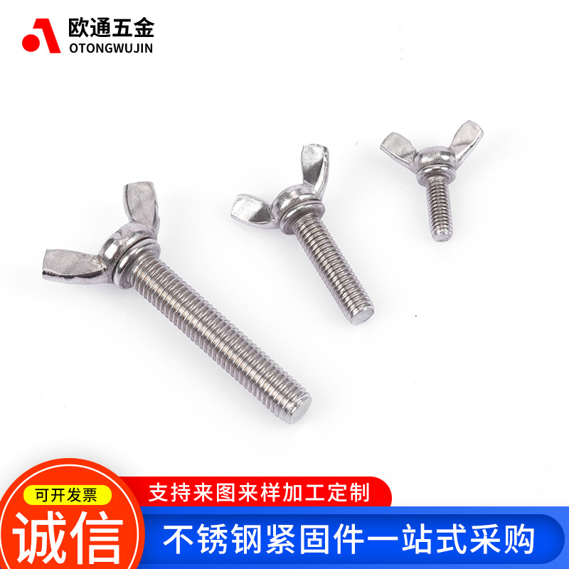 201不锈钢蝶形螺栓 DIN316蝴蝶羊角元宝手拧加长碟形螺丝M4-M10