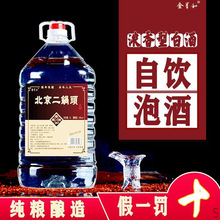 纯粮原浆42度52度60度散装白酒浓香型正宗二锅头桶装十斤泡药酒水