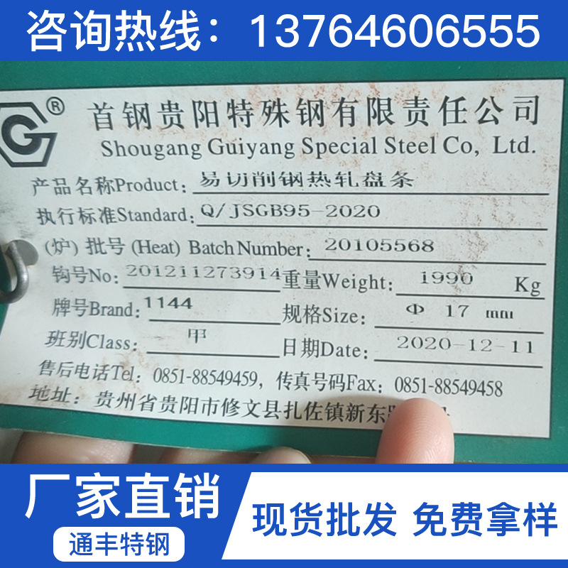 批发1144易切削钢盘圆 1144易切削钢线材 1144易切削钢盘条厂家