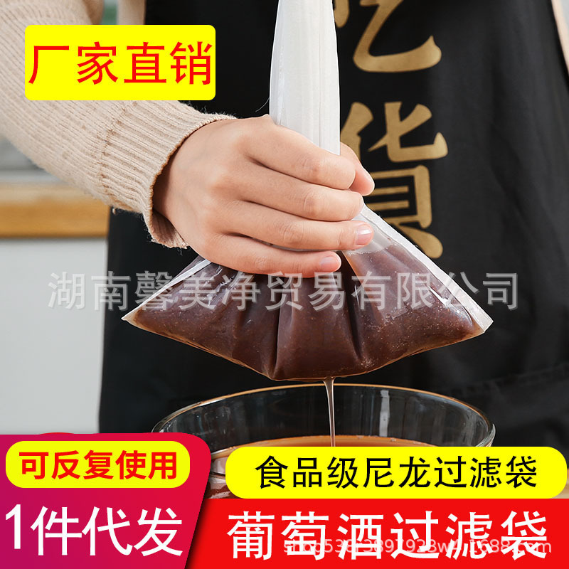 Food Grade Soy Milk Filter Wine Filter Bag Liquid Residue Separation Filter Wine Making Tool Filter