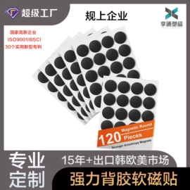 磁性板;冰箱贴;教学演示用品