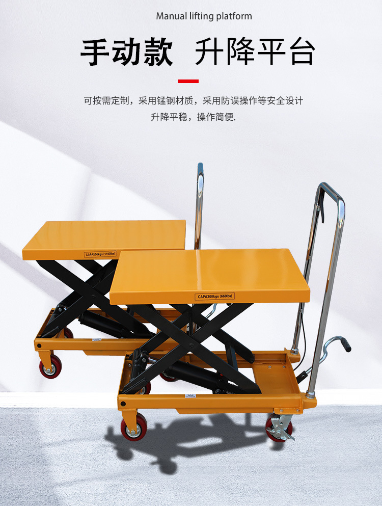手动泵升降平台车移动式电动液压升降台小型简易剪叉手推车