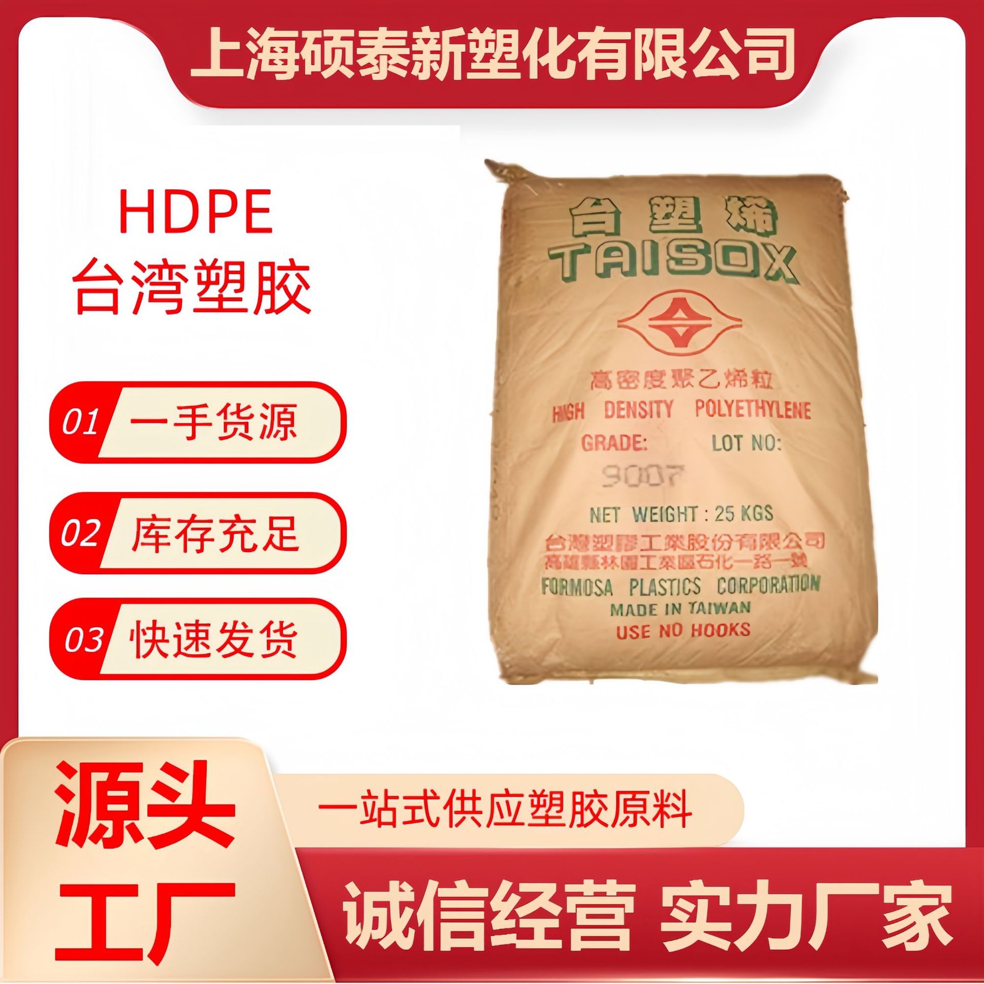 台湾台塑/8050/注塑级,耐低温,高刚性,高强度医疗用具包覆级/HDPE