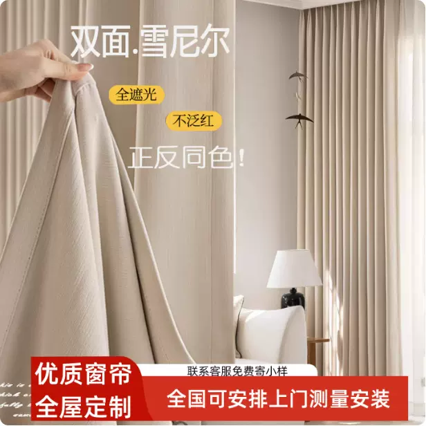 加厚双面雪尼尔静音绍兴窗帘遮光双层带纱定制新款奶油风客厅卧室