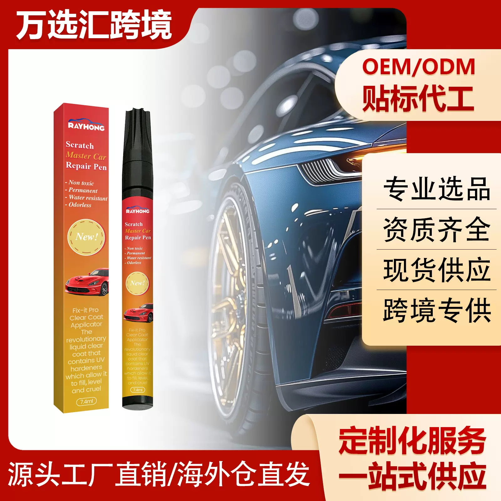 Rayhong 汽车划痕护理笔 补漆笔车漆面刮痕修补专用去痕笔