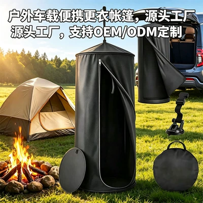 Outdoor Portable Bathing Changing Tent Car Hanging Toilet Tent Camping Quick-Open Changing Privacy Tent