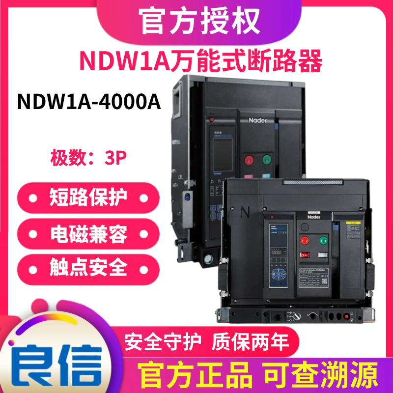 Универсальный рамный автоматический выключатель NDW1A-4000 фиксированный 1600_3200_6300Nader Shanghai Liangxin-