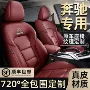 四季c260la200l座椅套