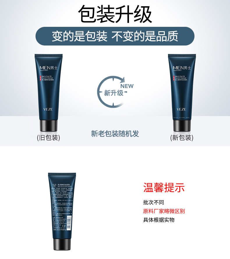 15186-梵贞男士酷爽控油洁面乳--新旧包装