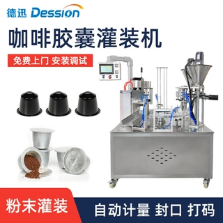 杯型咖啡胶囊灌装机 全自动杯装奶粉灌装机设备 咖啡杯灌装封杯机