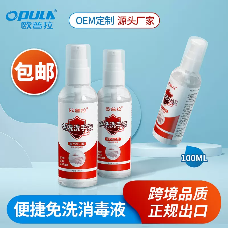 定制75%酒精消毒液乙醇免洗手速干杀菌凝胶100ml便携式免洗洗手液