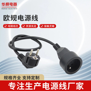 European Standard Female Extension Cord French Male-Female Plug Cord European Standard Waterproof Power Cord European Standard Waterproof Three-Pin Power Cord